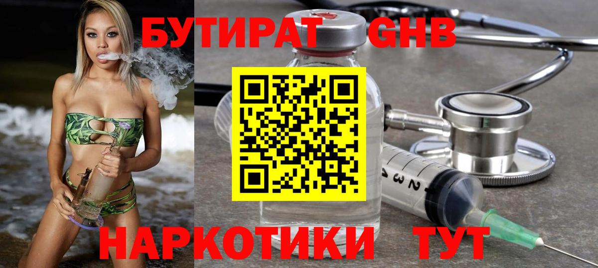 Бутират буратино Киреевск