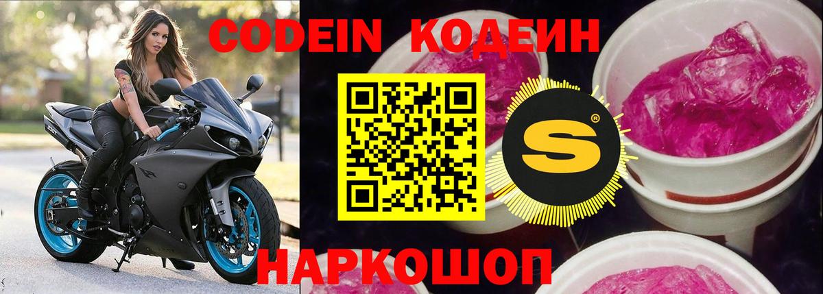 Киреевск  Codein напиток Lean (лин)  Вход с VPN 