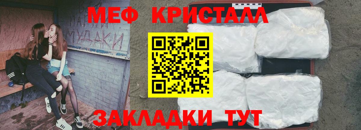 МЕФ кристаллы Киреевск