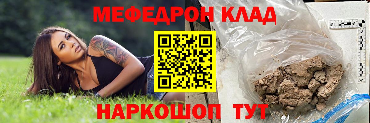 МЯУ-МЯУ кристаллы  Мефедрон  Киреевск  Вход с VPN  МЯУ-МЯУ мука 