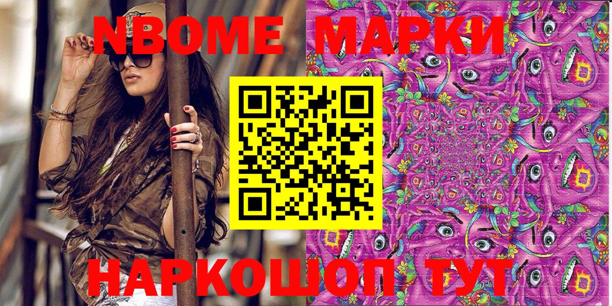 Киреевск  Марки N-bome  Вход с VPN  Наркотические марки 1,8мг 